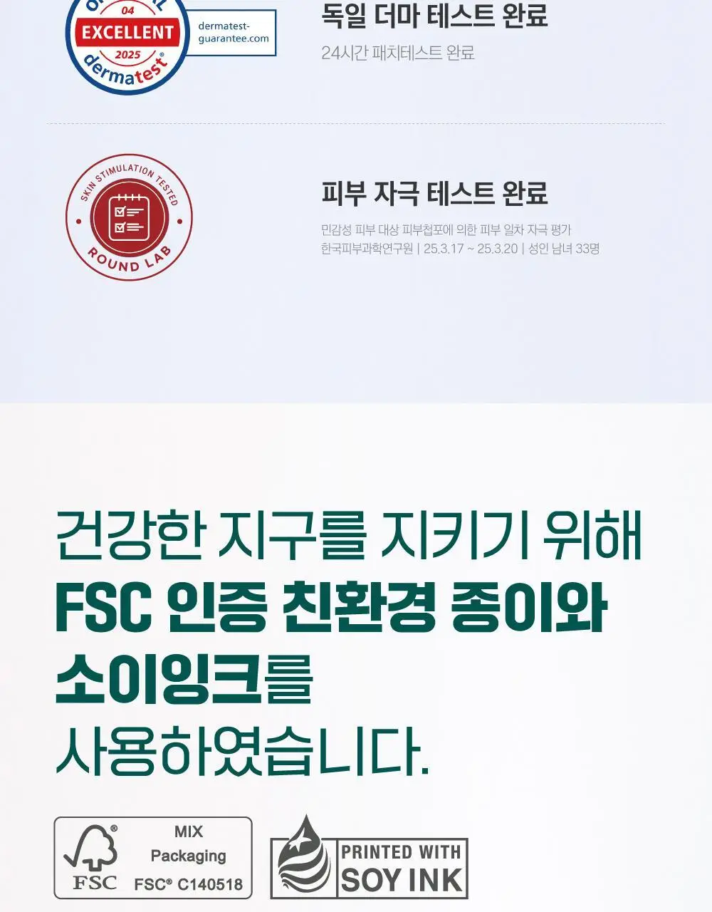 [NEW/한겹밀착] 라운드랩 소나무 진정 시카 선크림 40ml 상세페이지 17